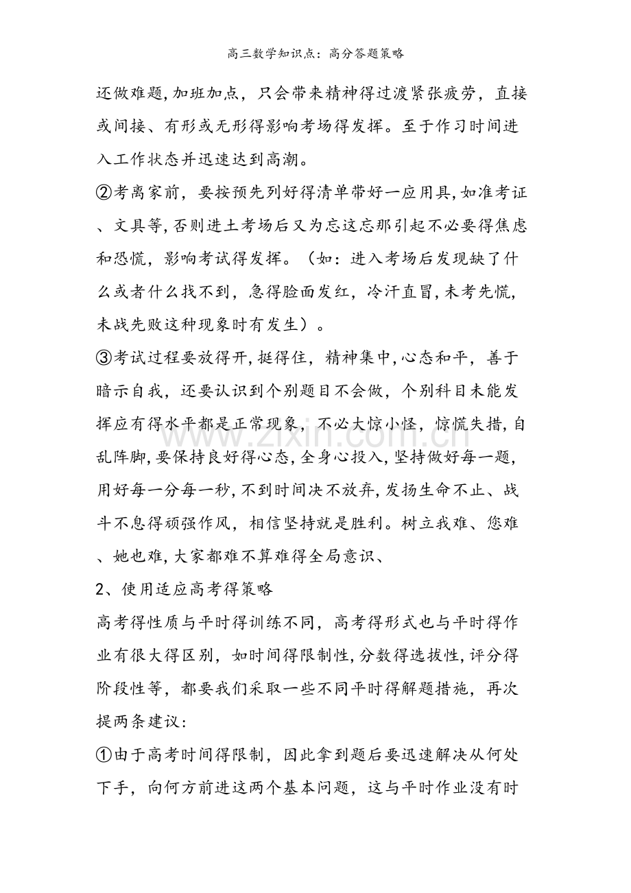 高三数学知识点：高分答题策略.doc_第2页