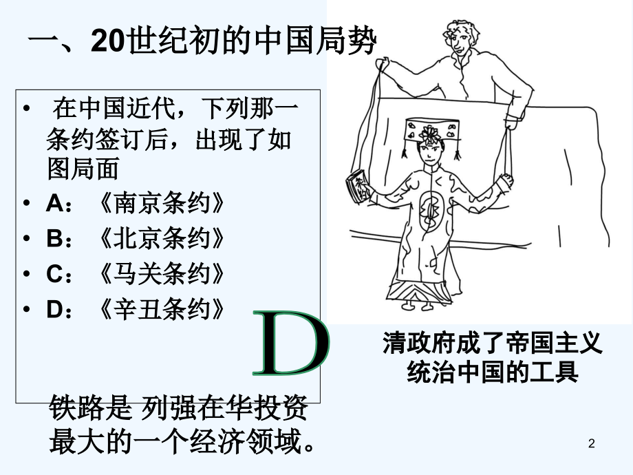 20世纪初的中国局势 PPT课件.ppt_第2页