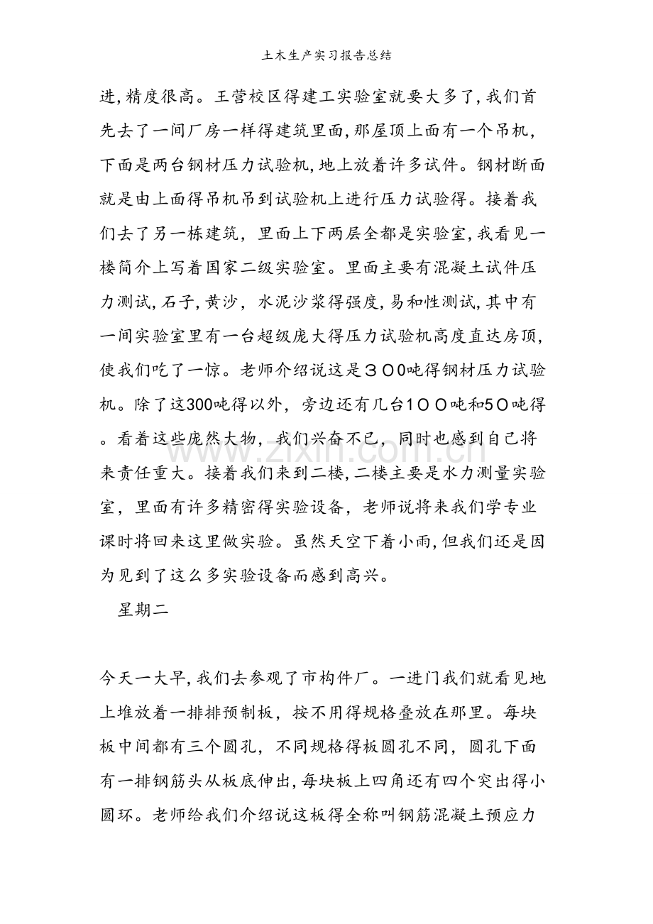 土木生产实习报告总结.doc_第2页