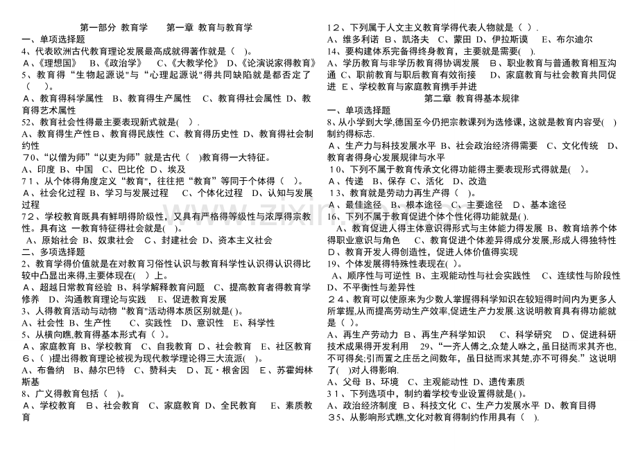 教师招聘试题(山香版).doc_第1页