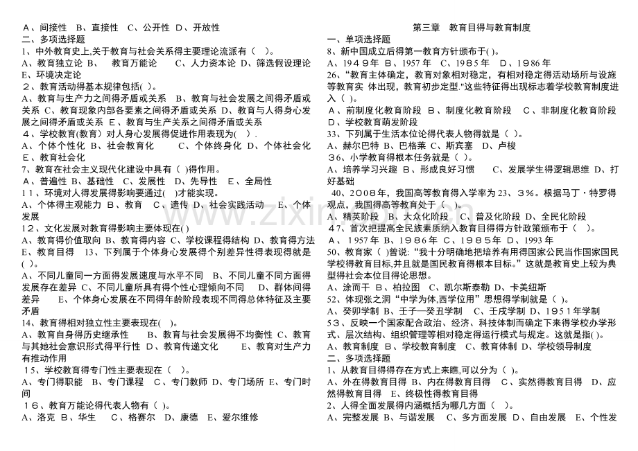 教师招聘试题(山香版).doc_第2页