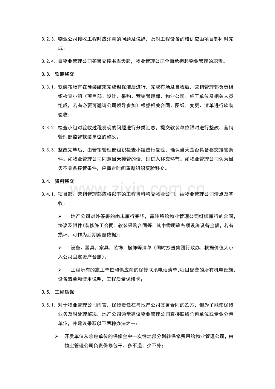 物业内部移交和接管工作流程.docx_第2页