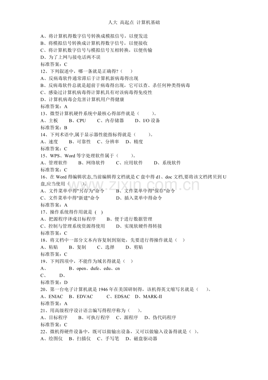 人大 高起点 计算机基础.doc_第2页