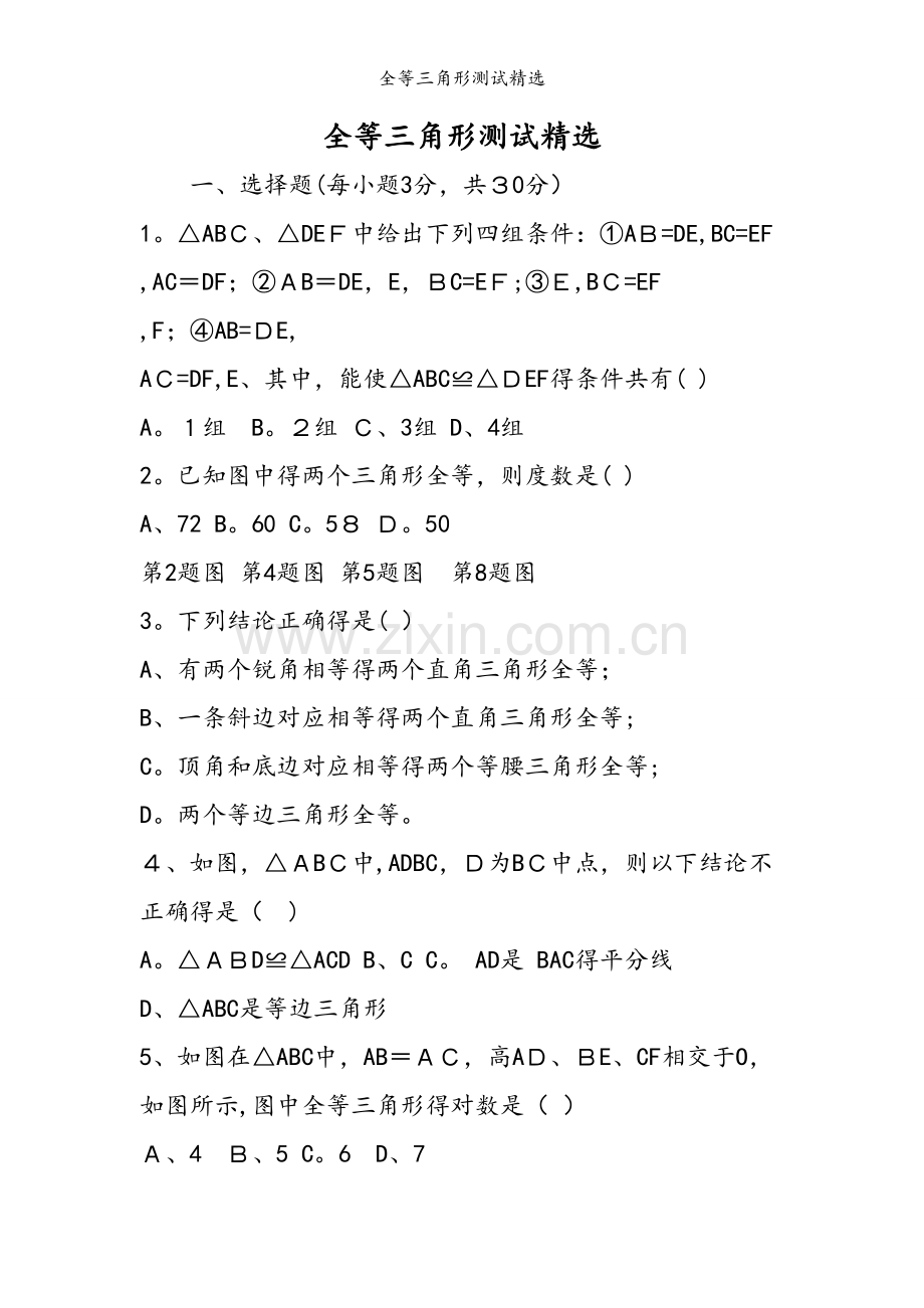 全等三角形测试.doc_第1页