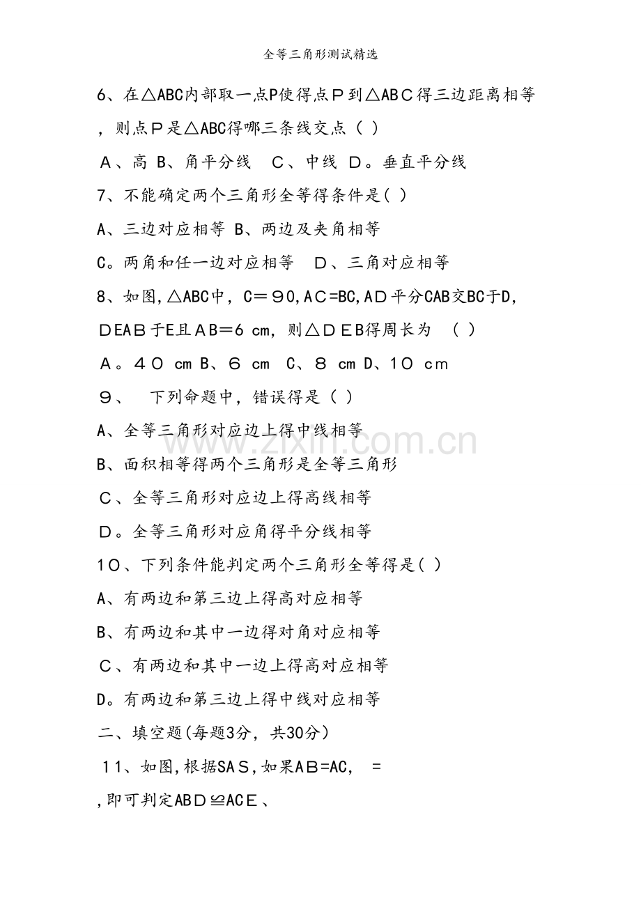 全等三角形测试.doc_第2页