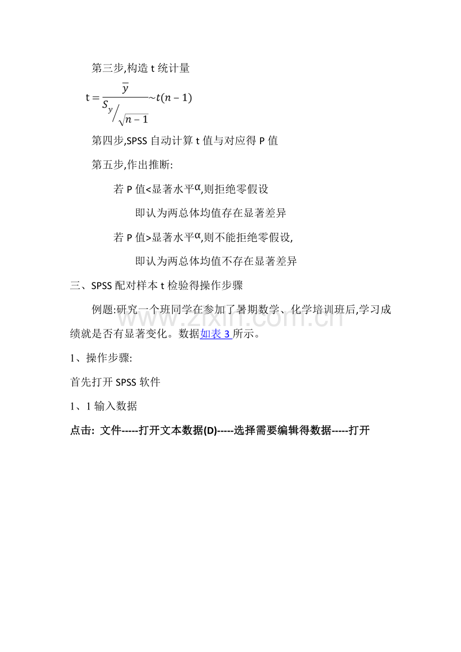 两配对样本T检验整理.doc_第2页