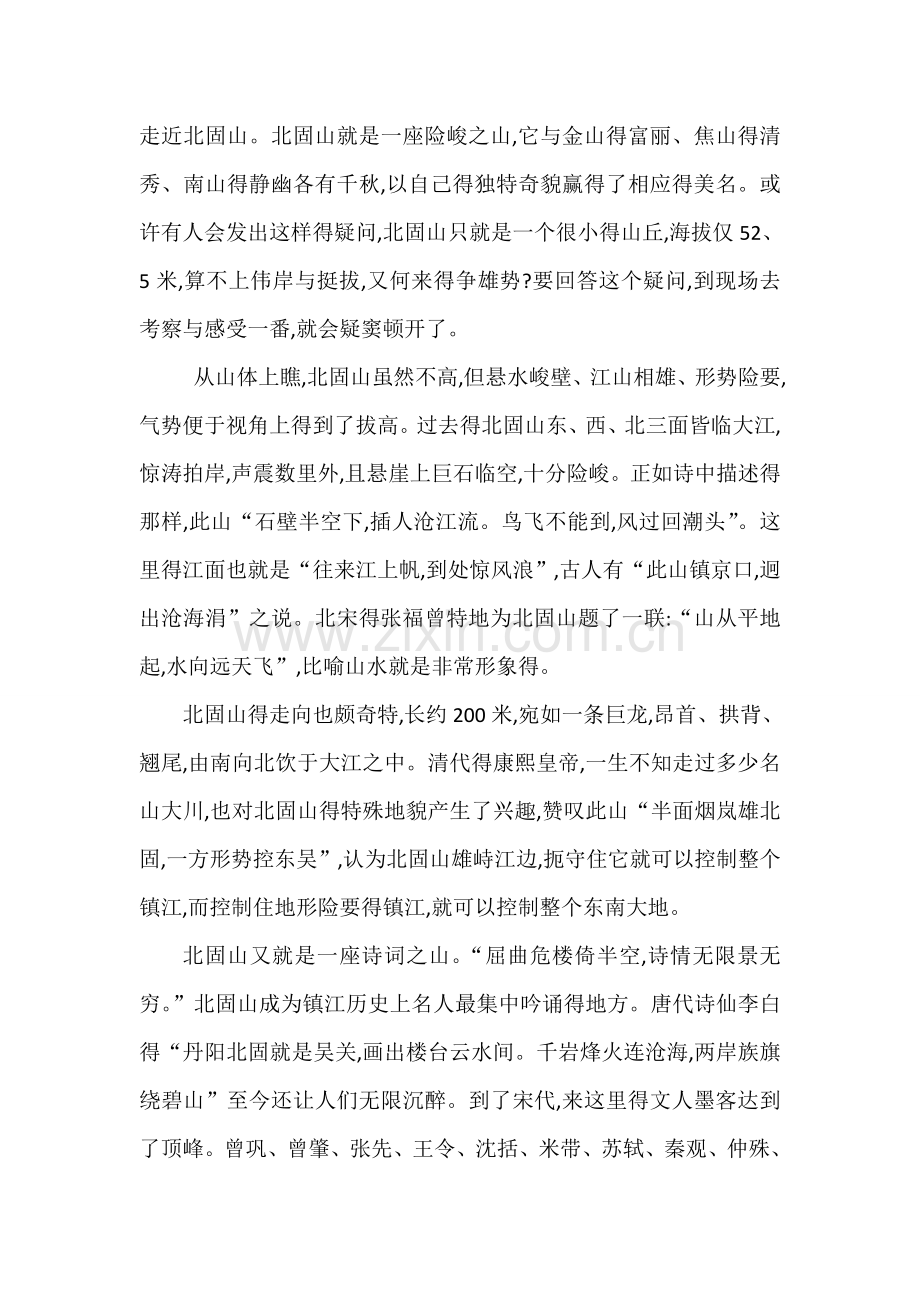 千古风流雄北固.doc_第2页