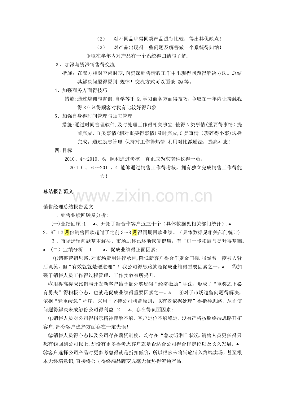 项目部阶段性工作总结报告.doc_第2页