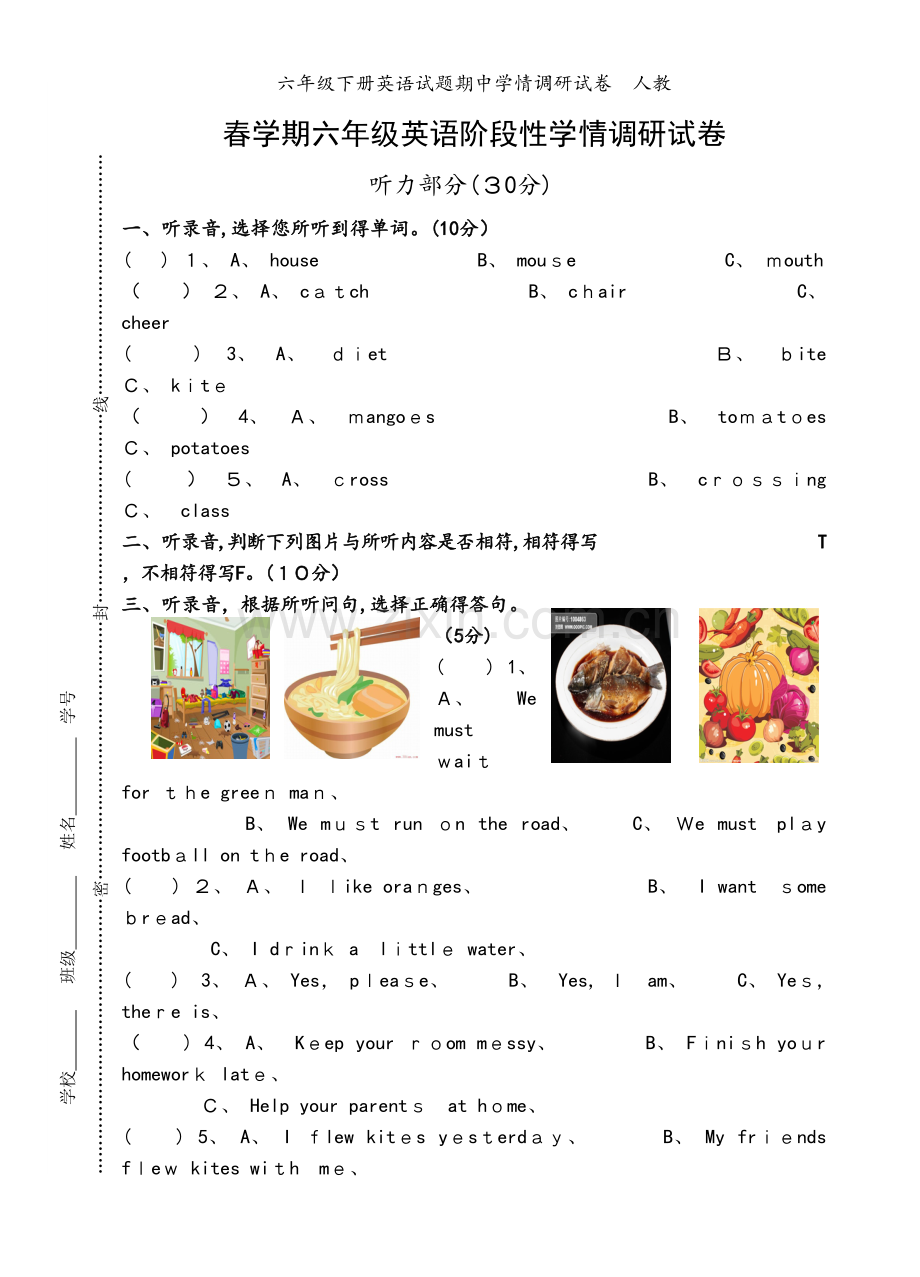 六年级下册英语试题期中学情调研试卷人教.doc_第1页