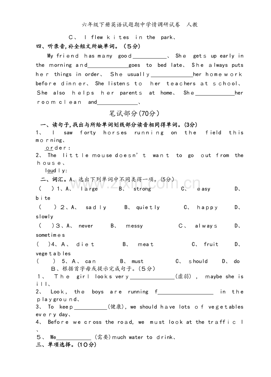 六年级下册英语试题期中学情调研试卷人教.doc_第2页