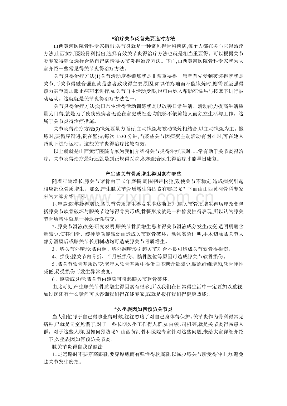 关于关节炎的知识.doc_第1页