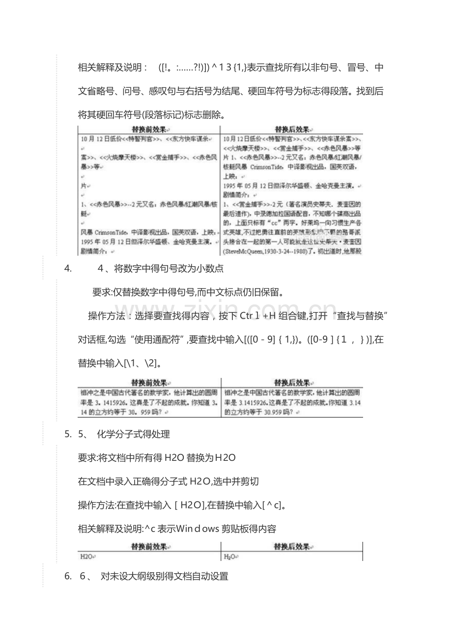 word高级使用技巧知识汇总.docx_第2页