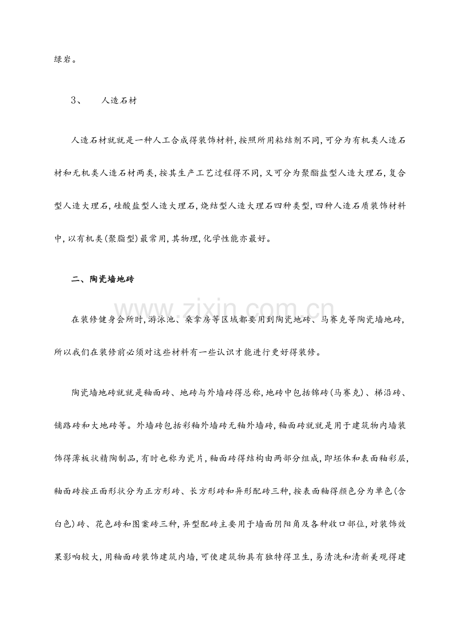主要装修材料的介绍.docx_第2页
