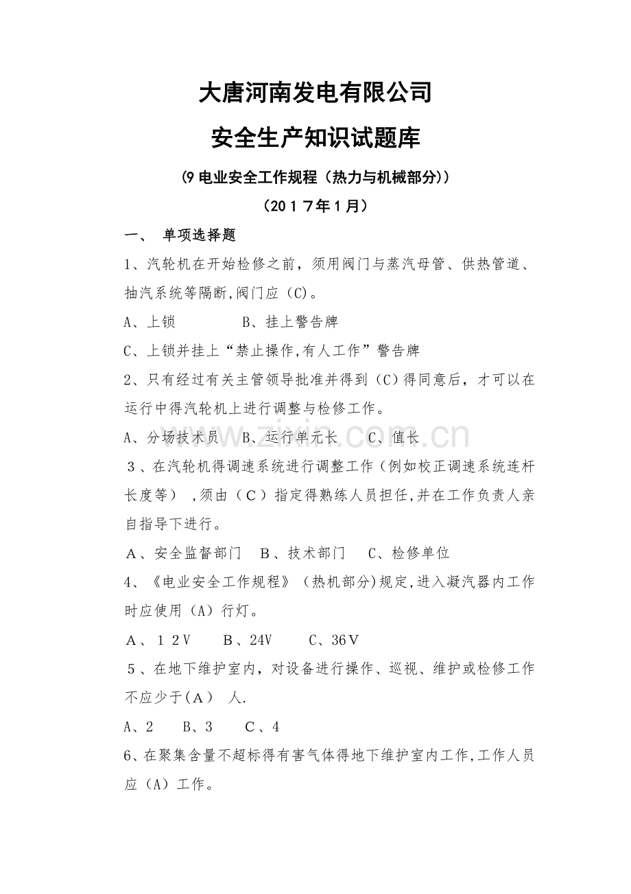 电业安全工作规程(热力和机械部分).doc_第1页