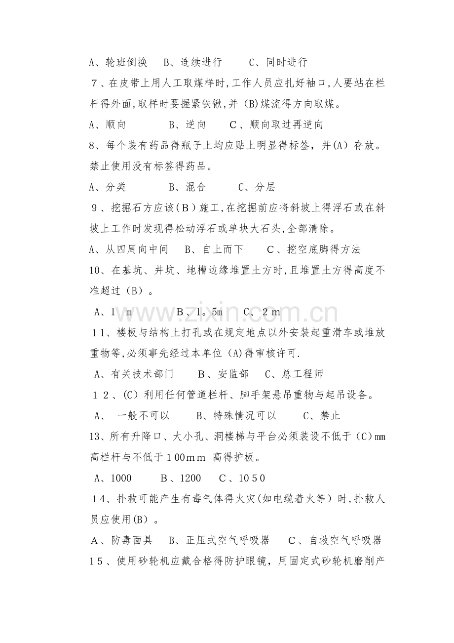 电业安全工作规程(热力和机械部分).doc_第2页