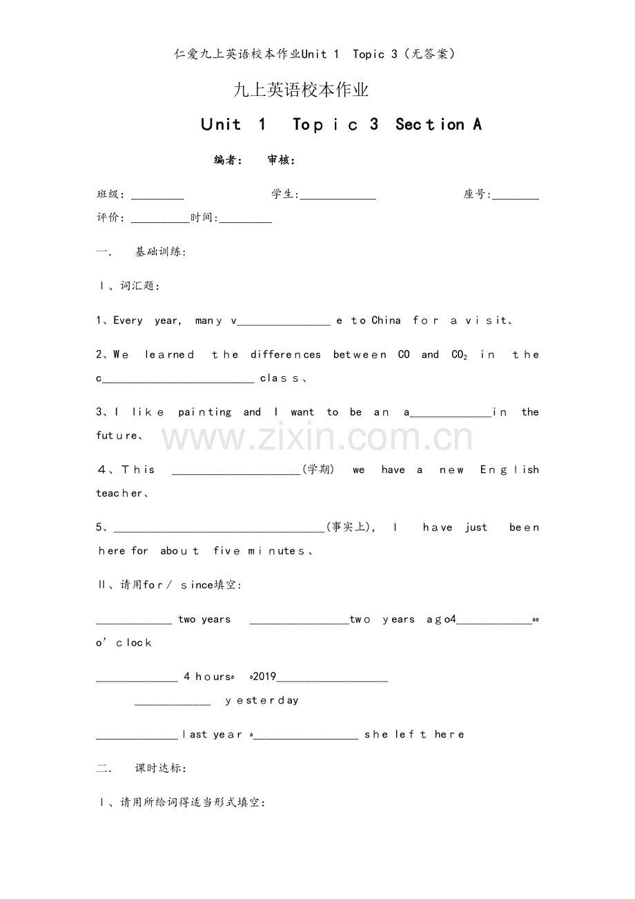 仁爱九上英语校本作业Unit 1Topic 3（无答案）.docx_第1页