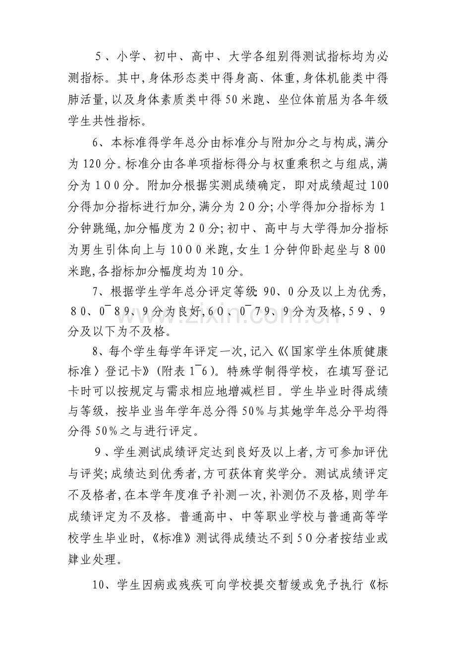 体能测试,国家学生体质健康标准.doc_第2页