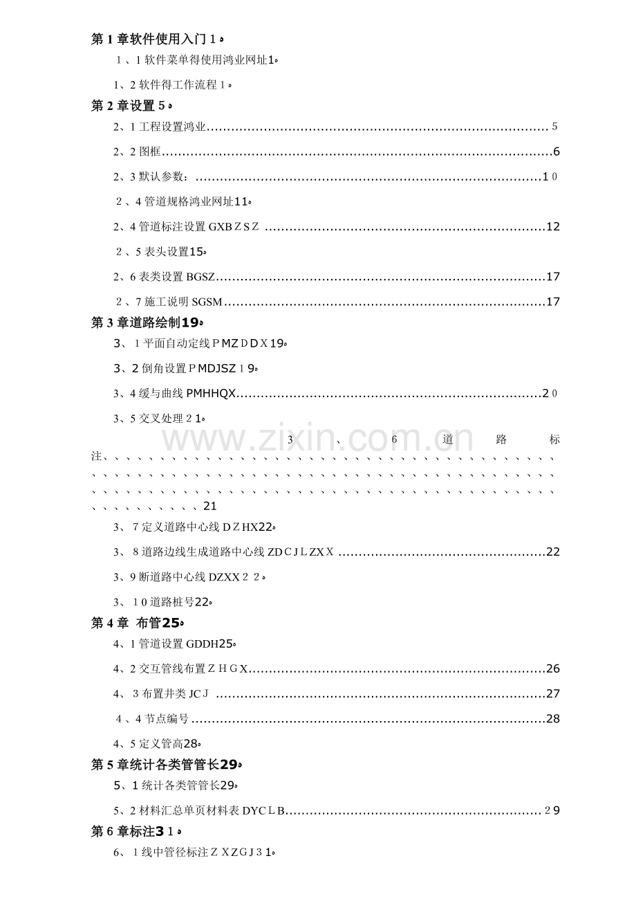 鸿业市政管线使用说明书.doc_第1页