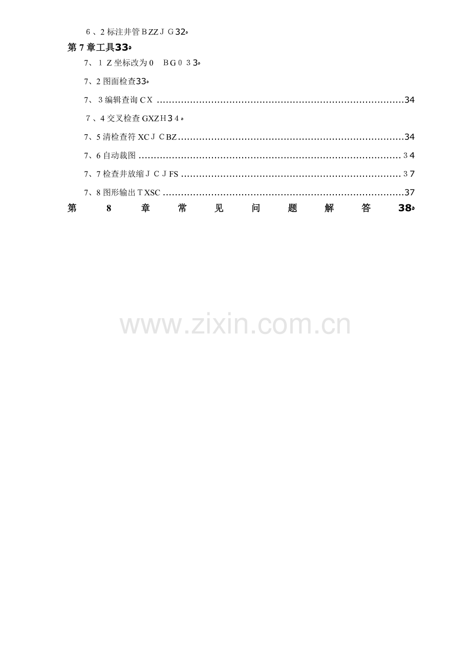 鸿业市政管线使用说明书.doc_第2页