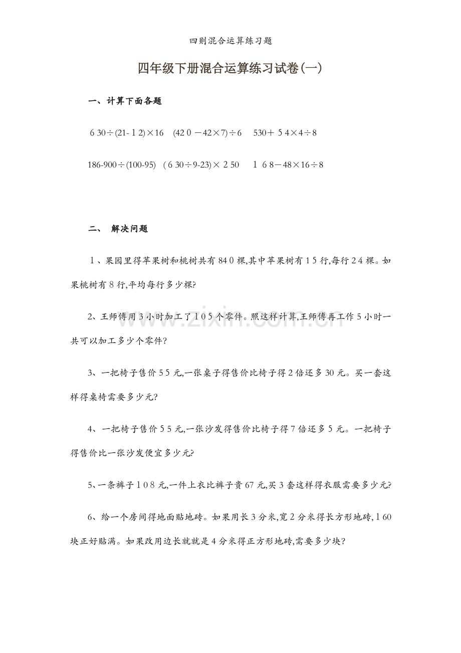 四则混合运算练习题.docx_第1页