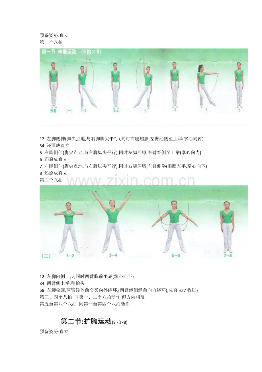 舞动青春分解动作及图解.doc_第2页