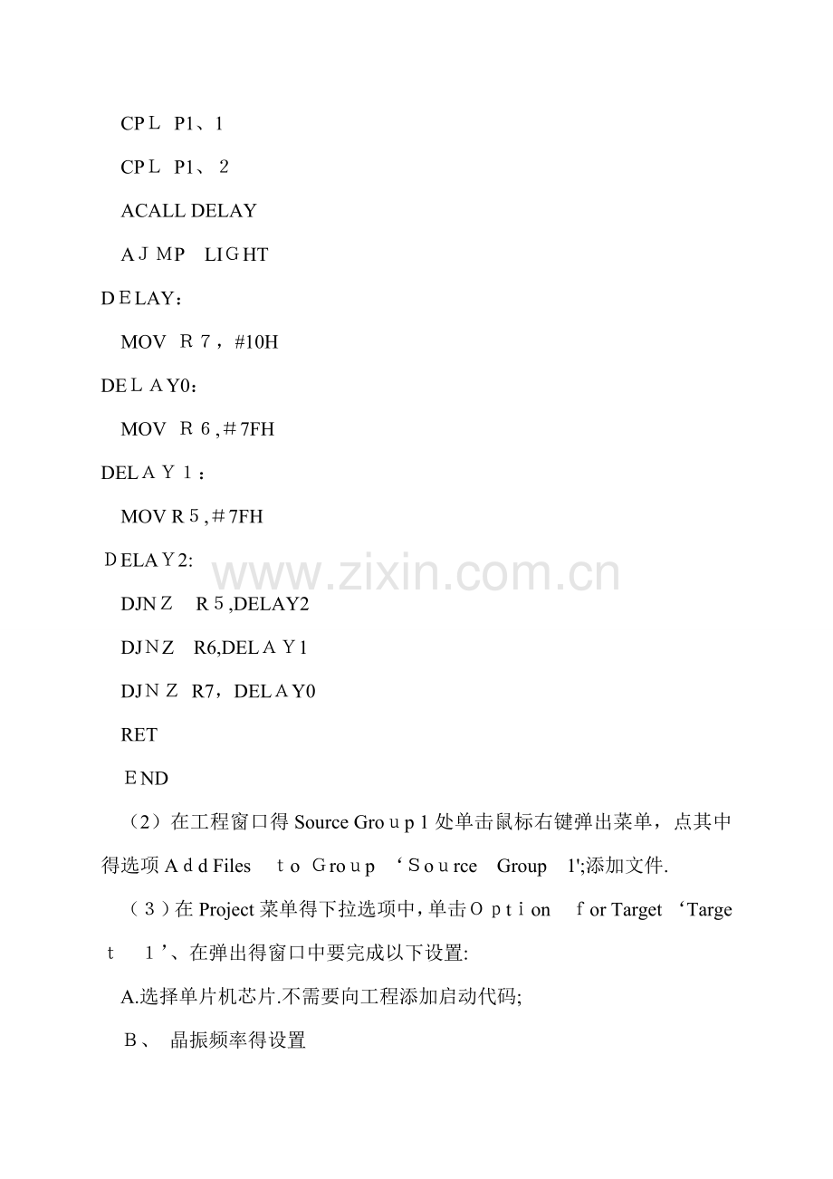 实验一 Keil集成开发环境的使用.doc_第2页