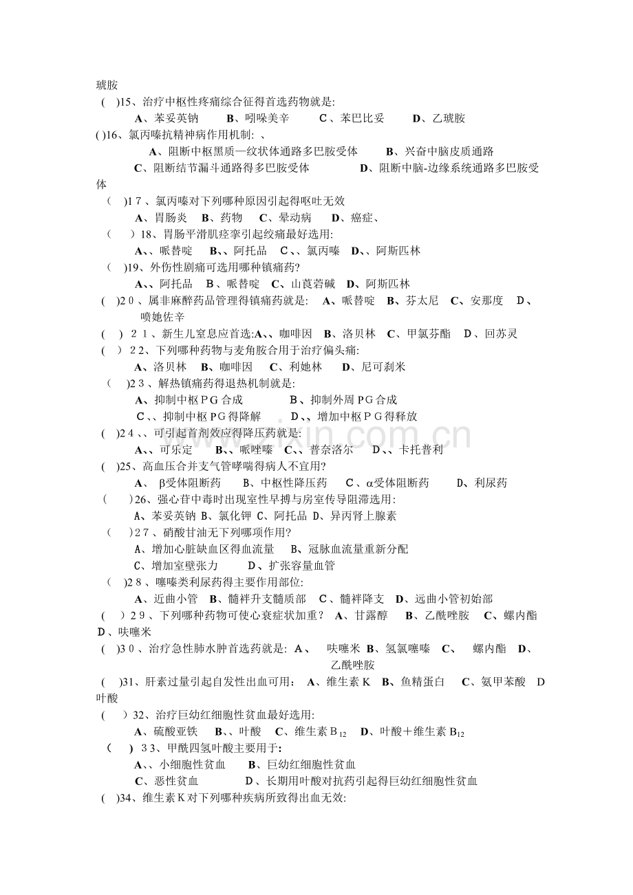 药理学期末试题及其参考答案1.doc_第2页