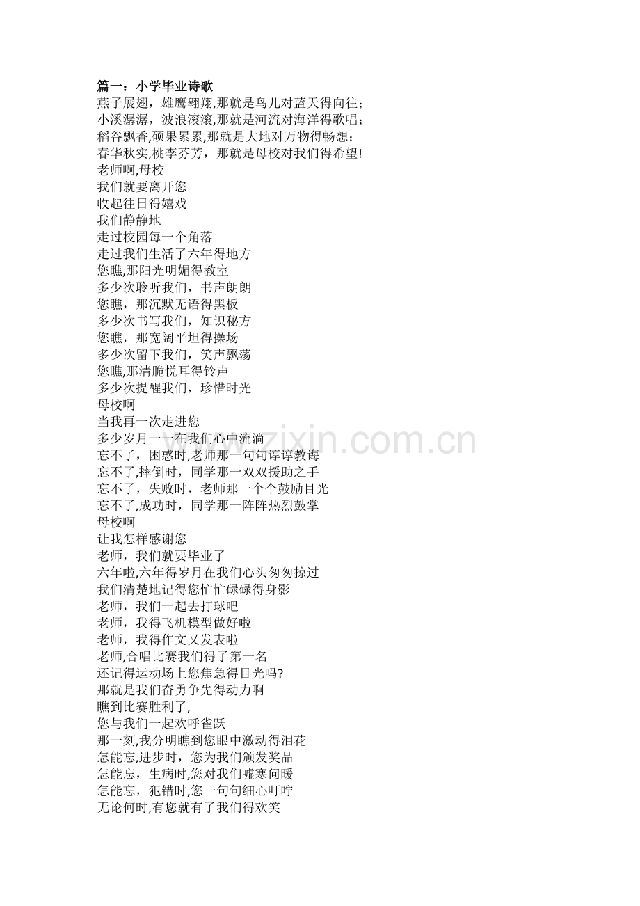 小学毕业季诗歌.doc_第1页