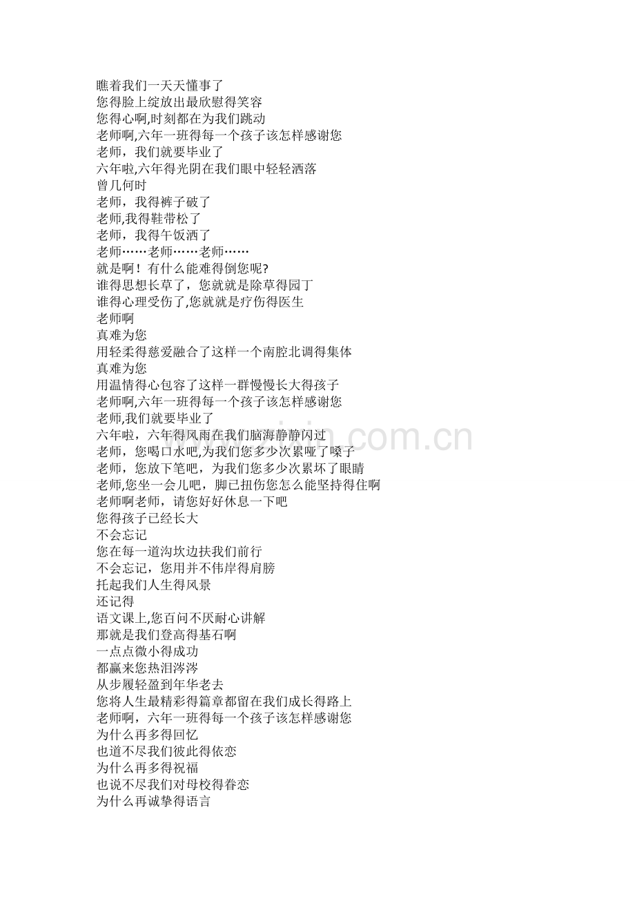 小学毕业季诗歌.doc_第2页