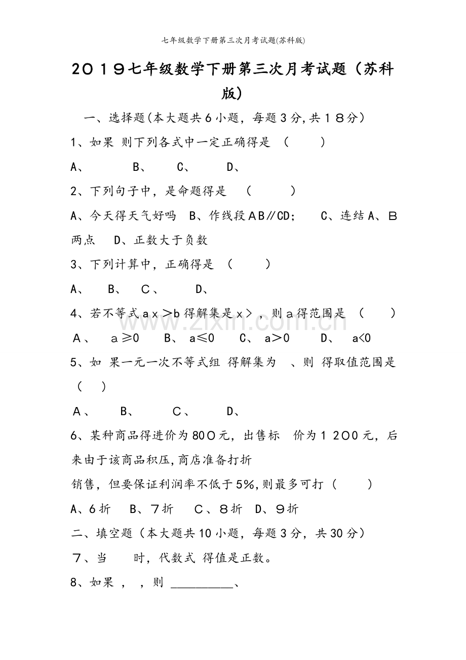 七年级数学下册第三次月考试题(苏科版).doc_第1页