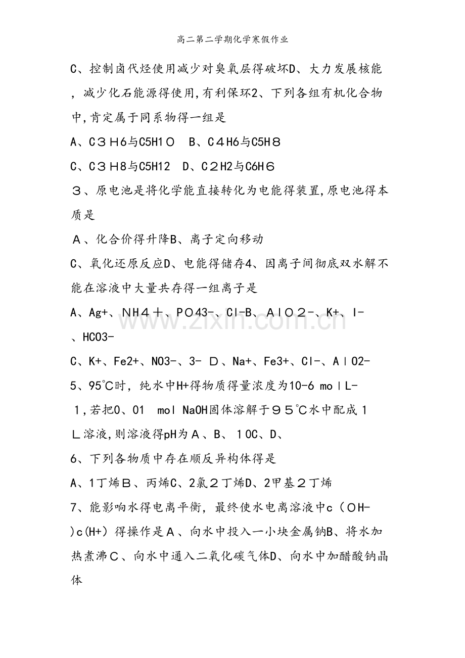 高二第二学期化学寒假作业.doc_第2页