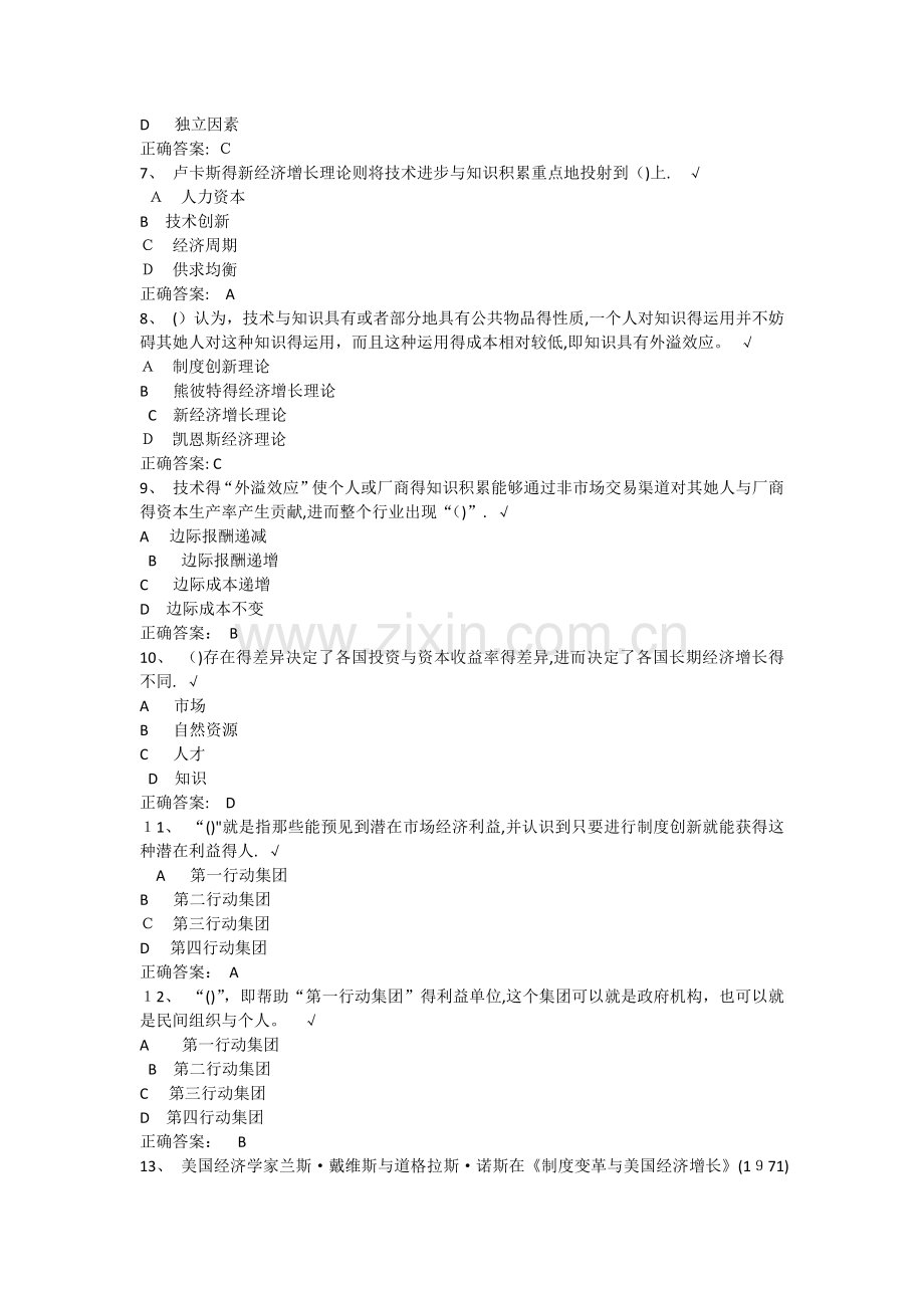 《专业技术人员创新能力培养与提高 》测试卷.doc_第2页