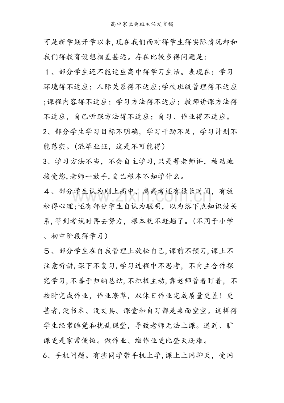 高中家长会班主任发言稿.doc_第2页