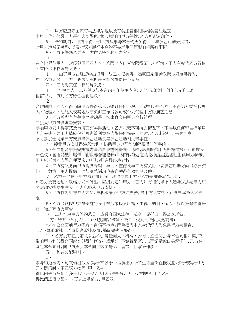 艺人协议书.doc_第2页