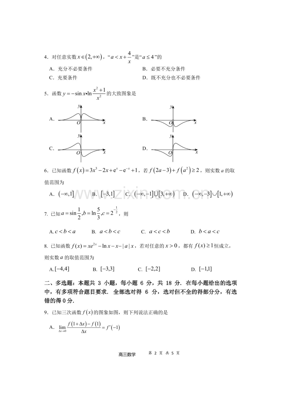 2025届福建省福宁古五校联合体高三下学期11月期中考-数学试卷（含答案）.docx_第2页