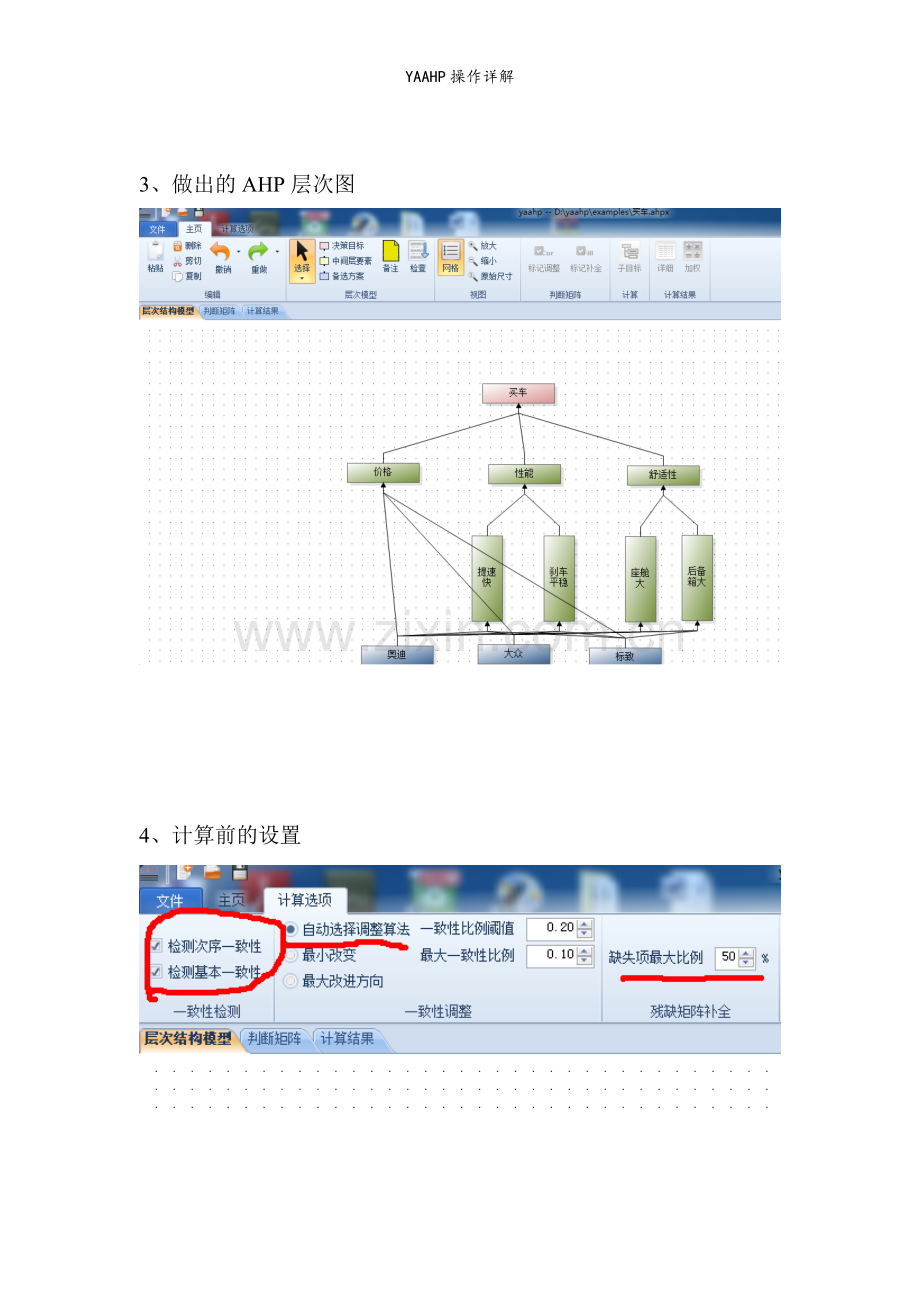 YAAHP操作详解.doc_第2页