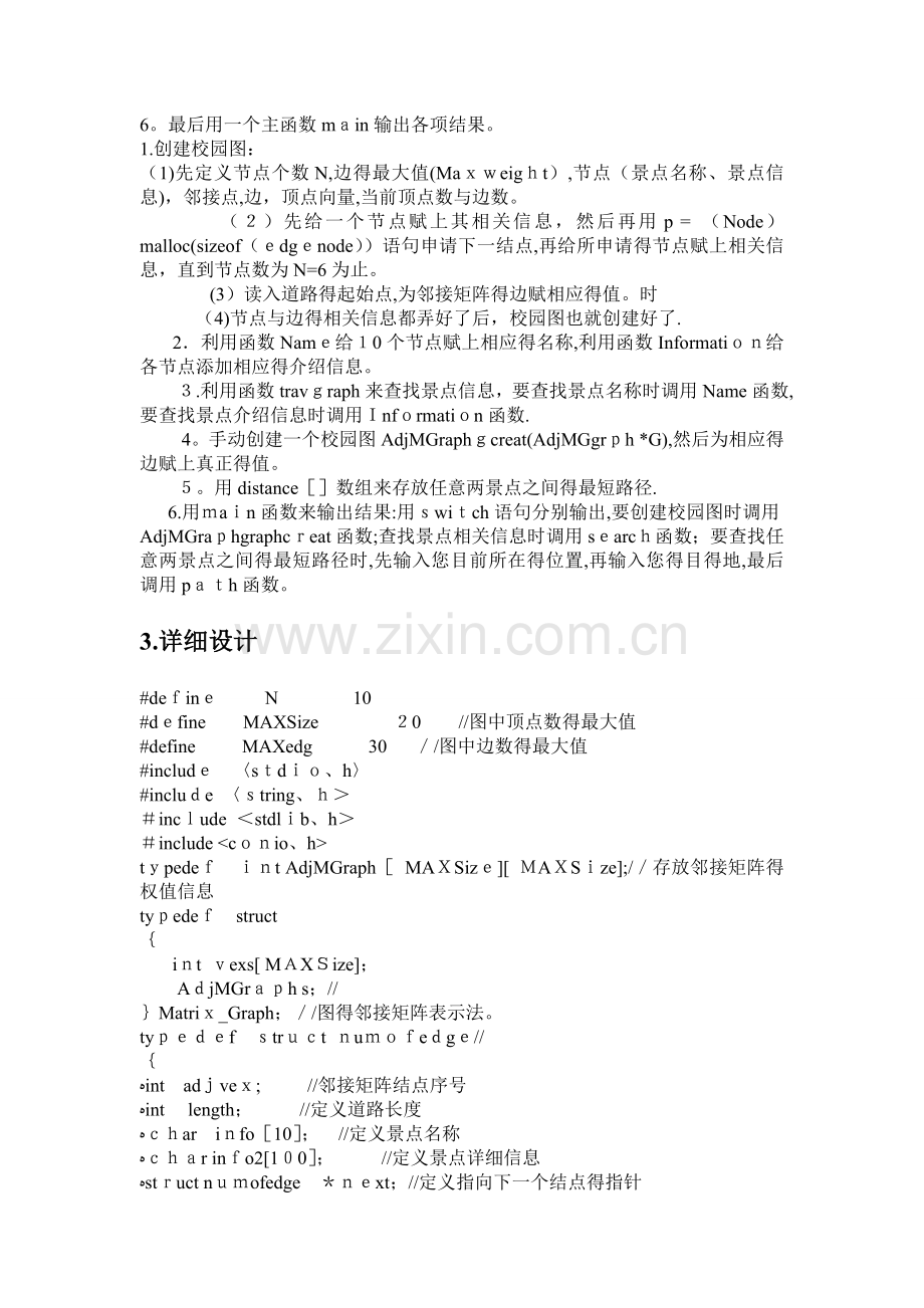 校园导游咨询系统.doc_第2页