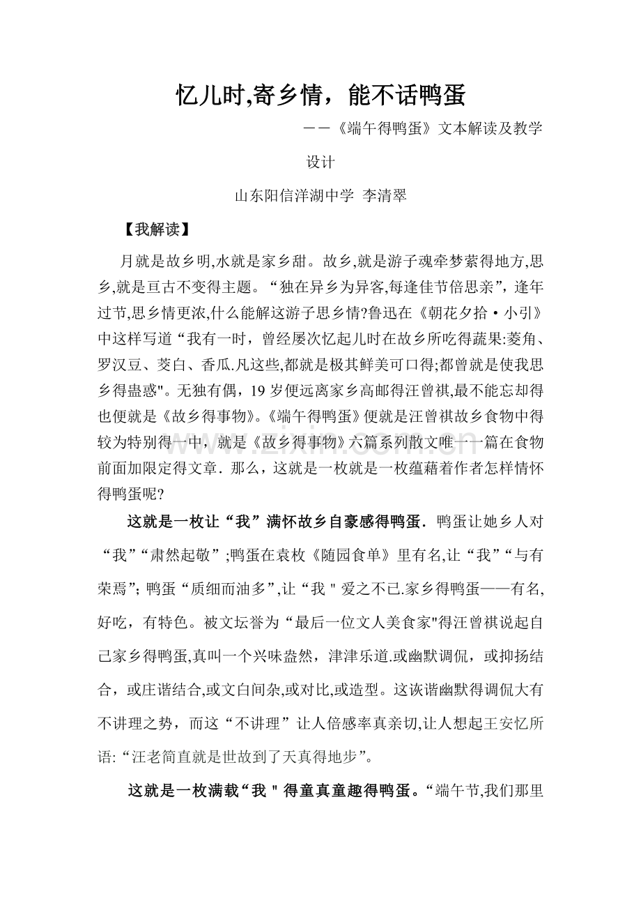 忆儿时,寄乡情,能不话鸭蛋.doc_第1页