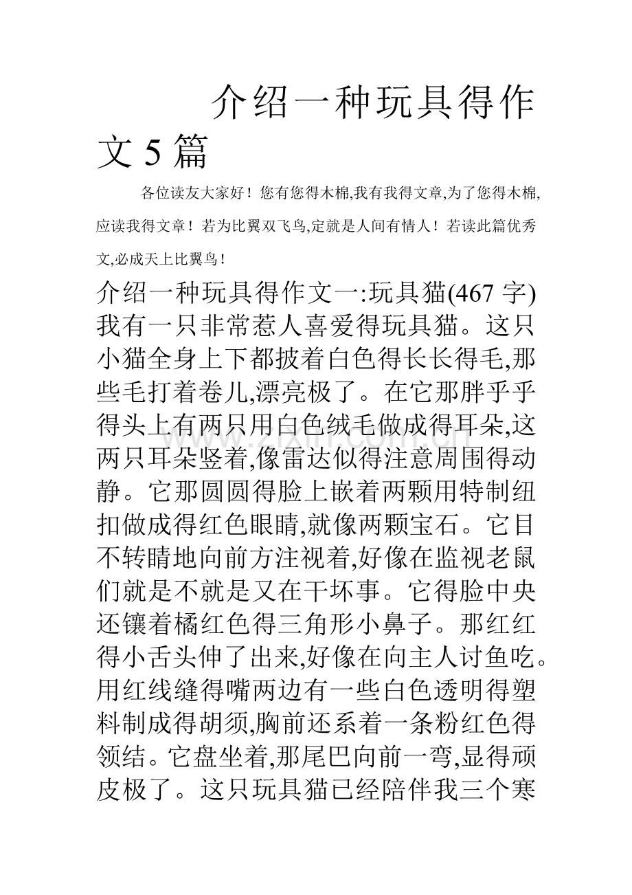 介绍一种玩具的作文5篇.doc_第1页