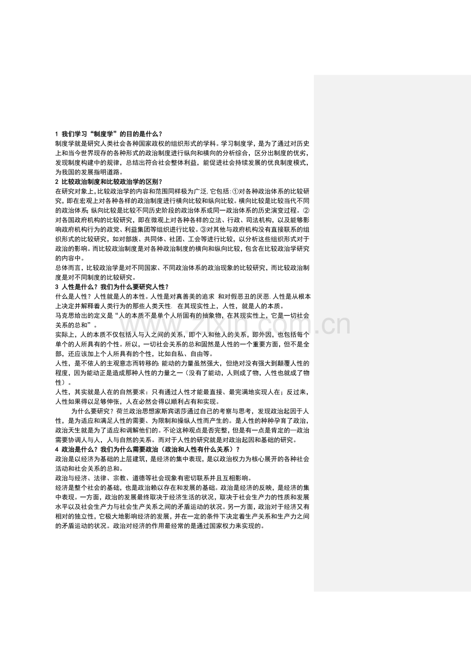 比较政治制度期末复习题库.doc_第1页