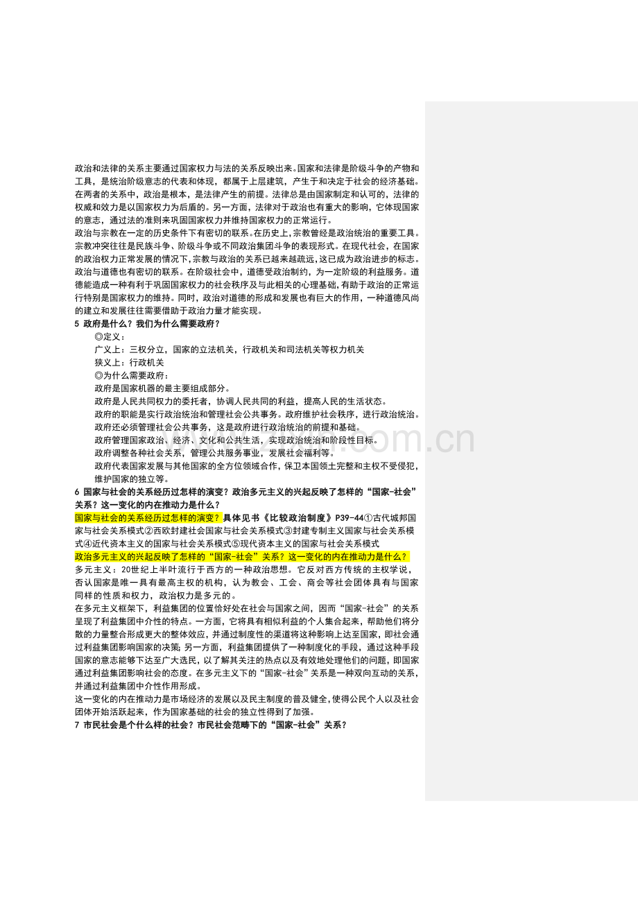 比较政治制度期末复习题库.doc_第2页