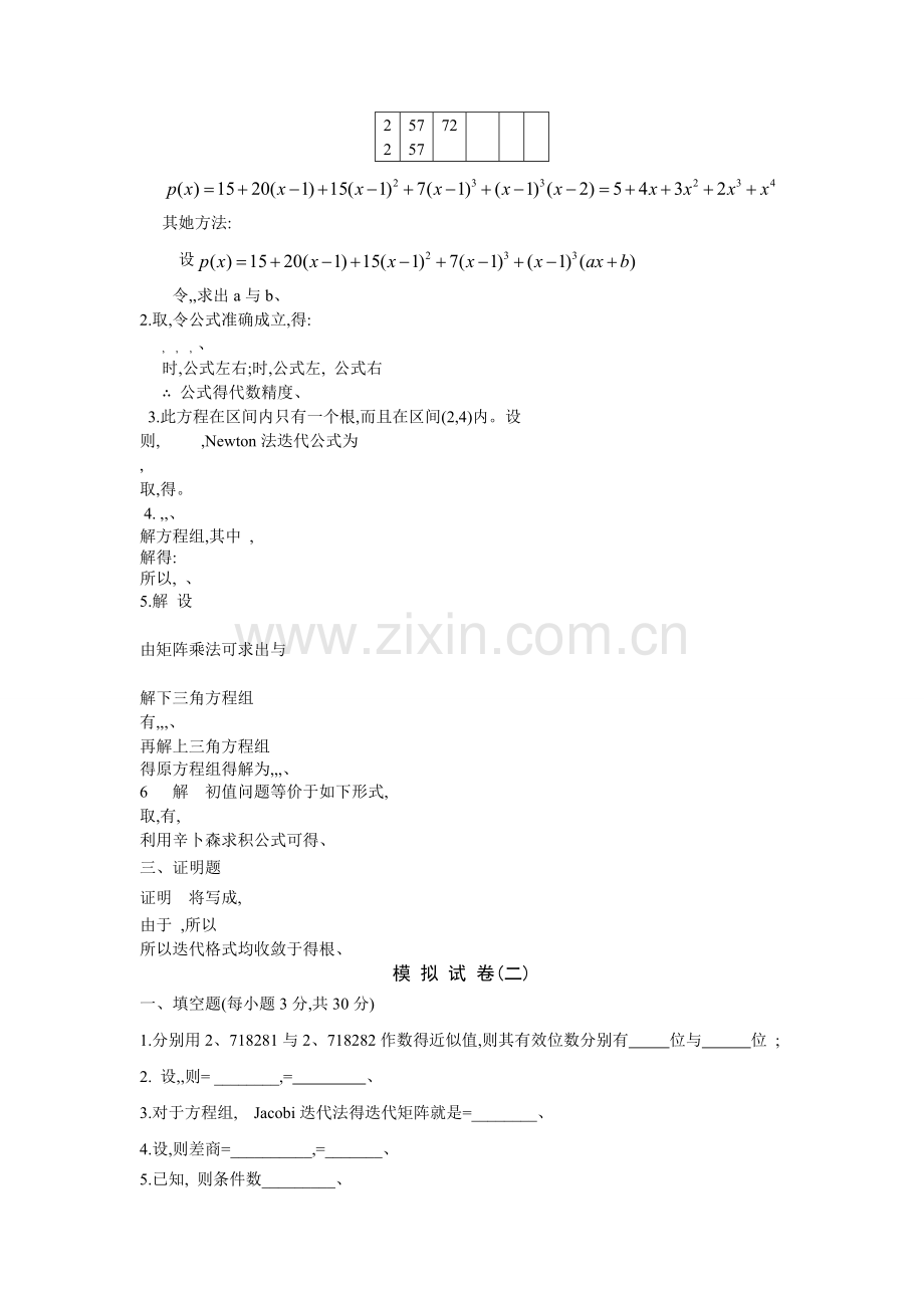 数值分析题库及答案.doc_第2页