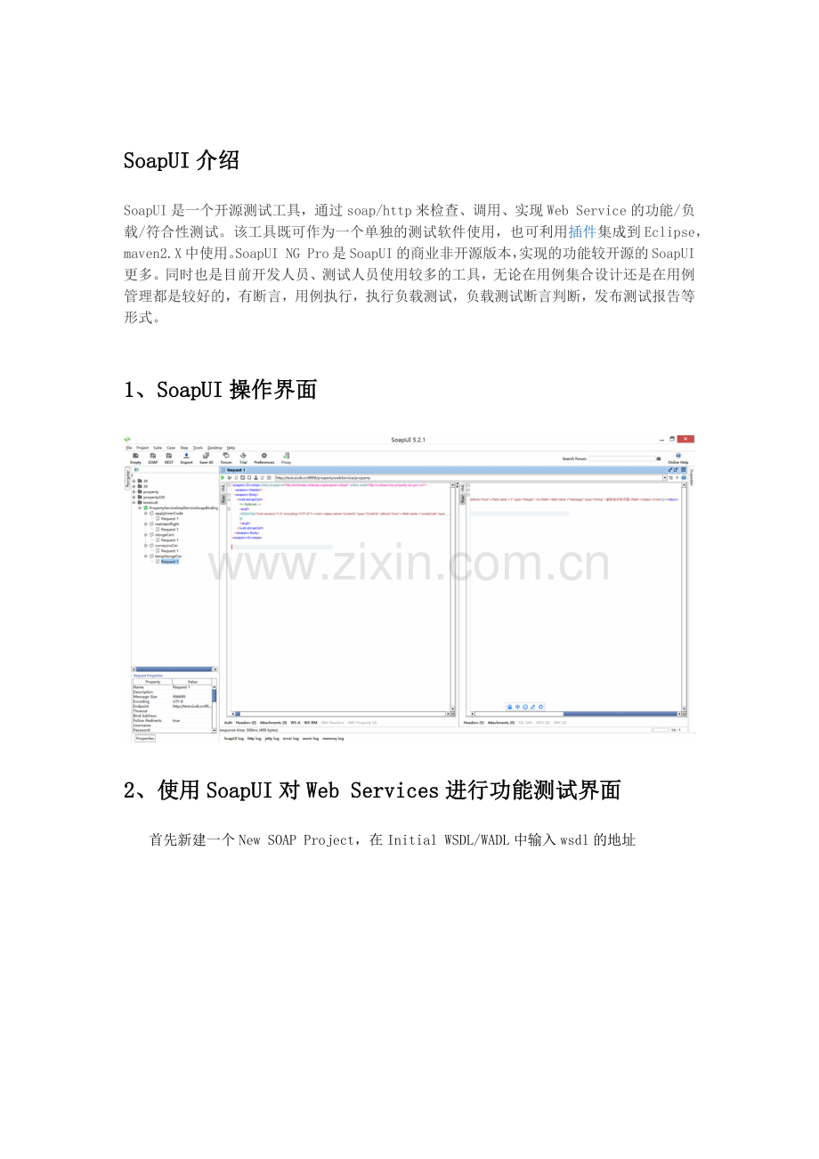 soapui解读分享.docx_第2页