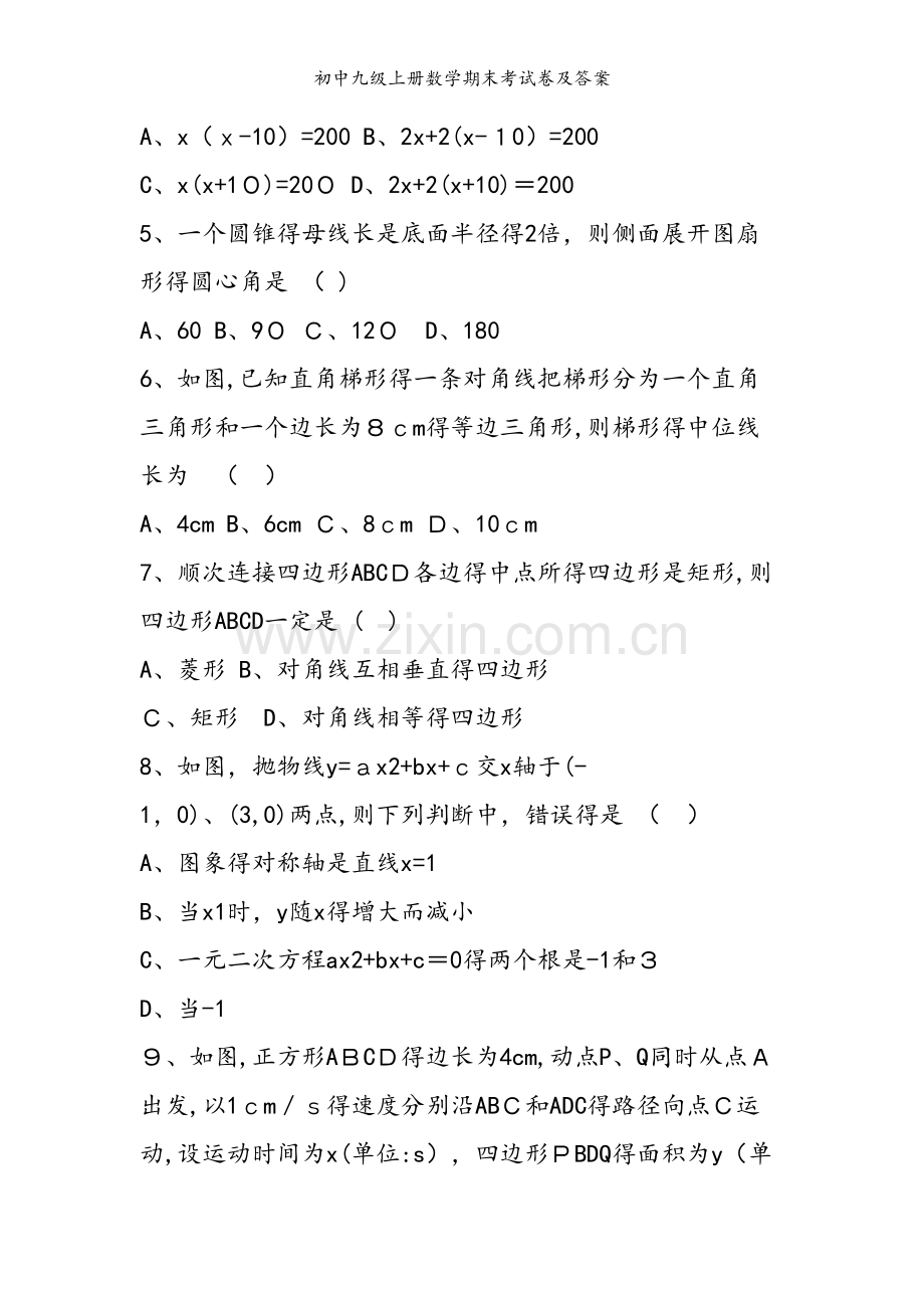 初中九级上册数学期末考试卷及答案.doc_第2页