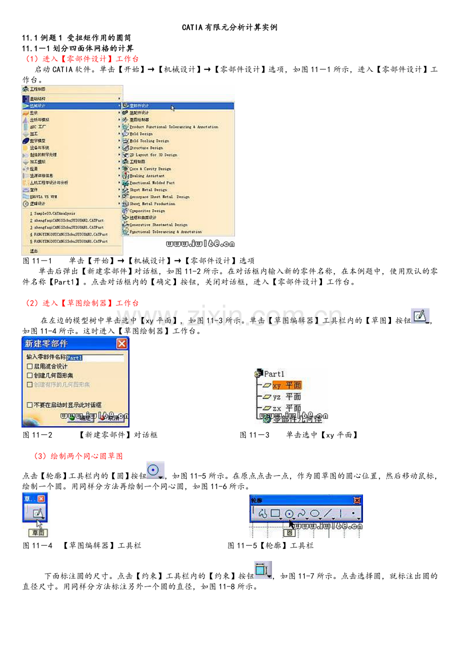 CATIA有限元分析计算实例.doc_第1页