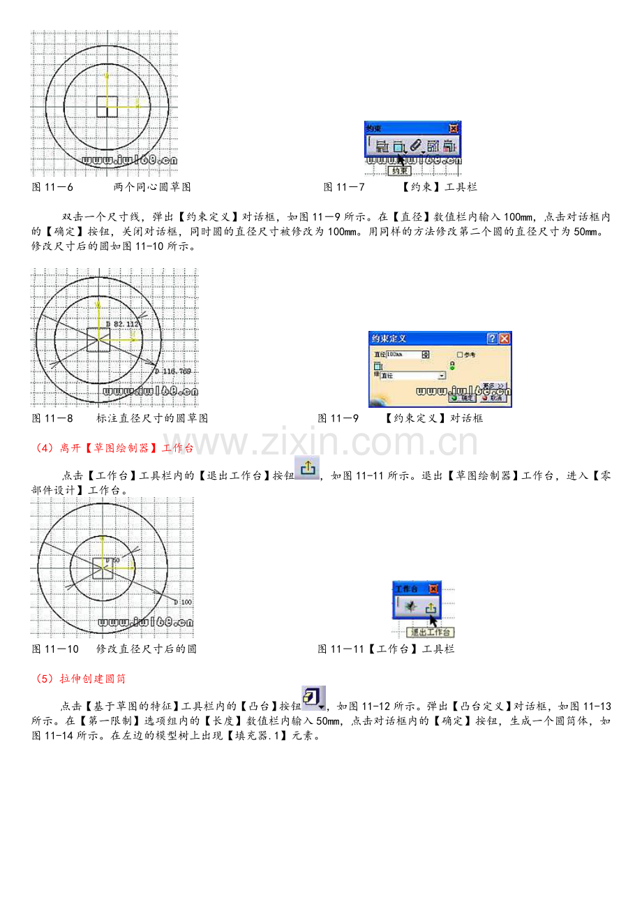 CATIA有限元分析计算实例.doc_第2页
