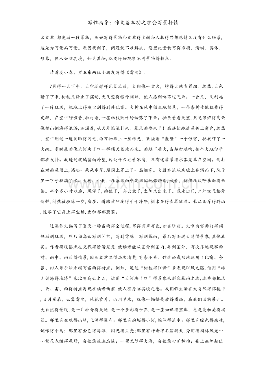 写作指导：作文基本功之学会写景抒情.doc_第2页