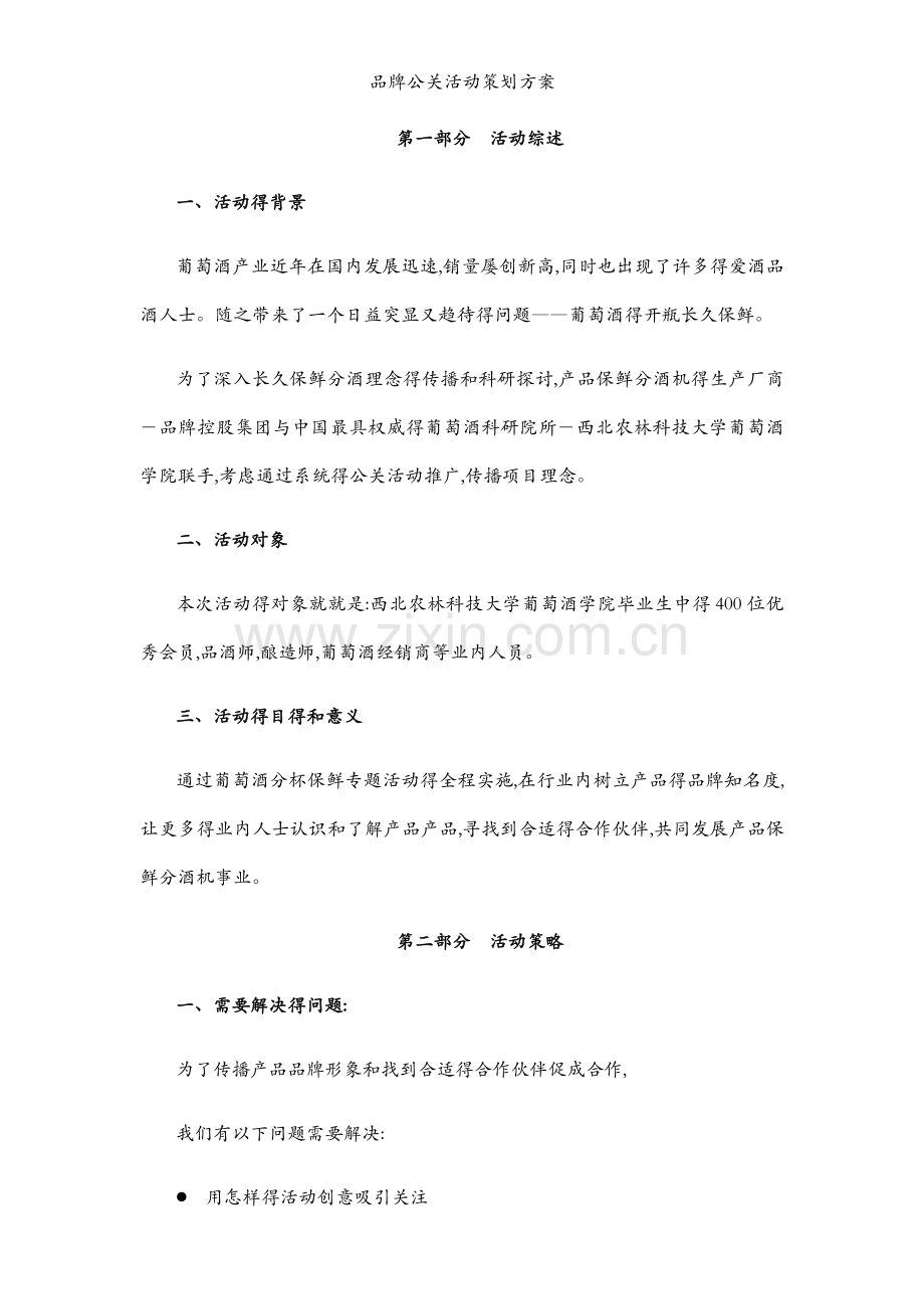 品牌公关活动策划方案.docx_第2页