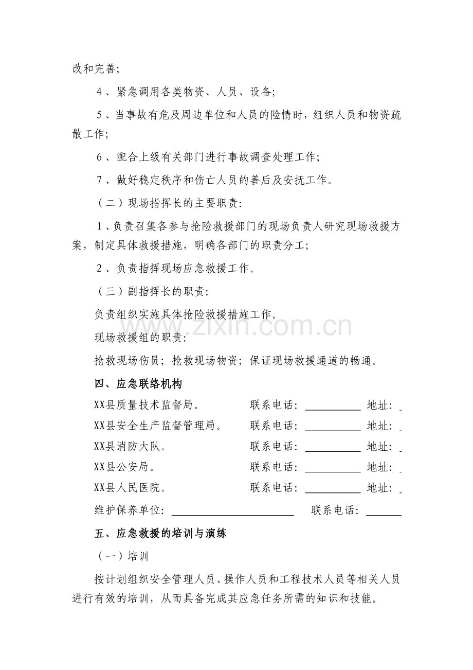 某公司起重机械事故应急措施和救援预案.docx_第2页
