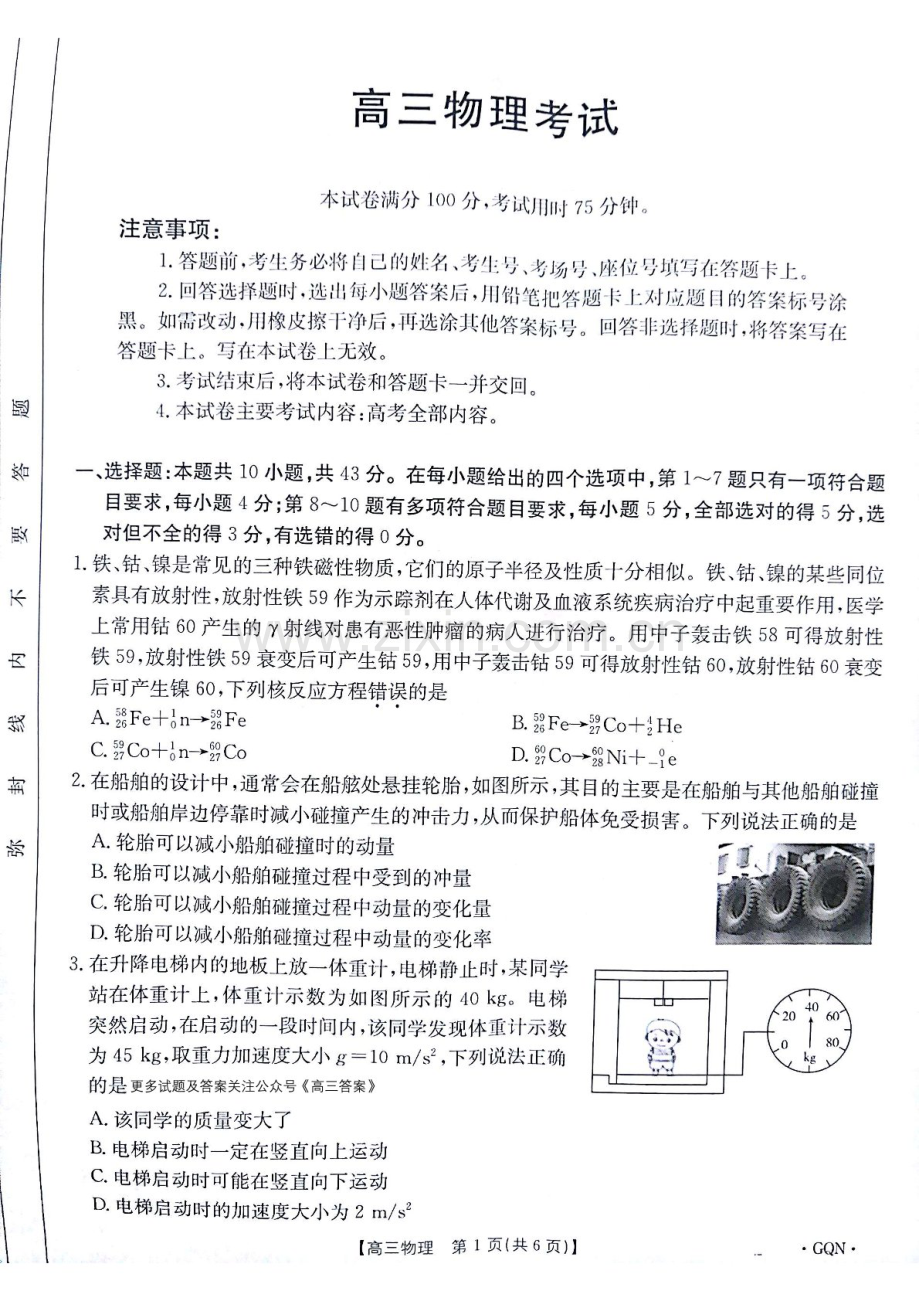 2025届甘肃青海宁夏金太阳百校联考高三下学期11月考-物理试卷（含答案）.docx_第1页